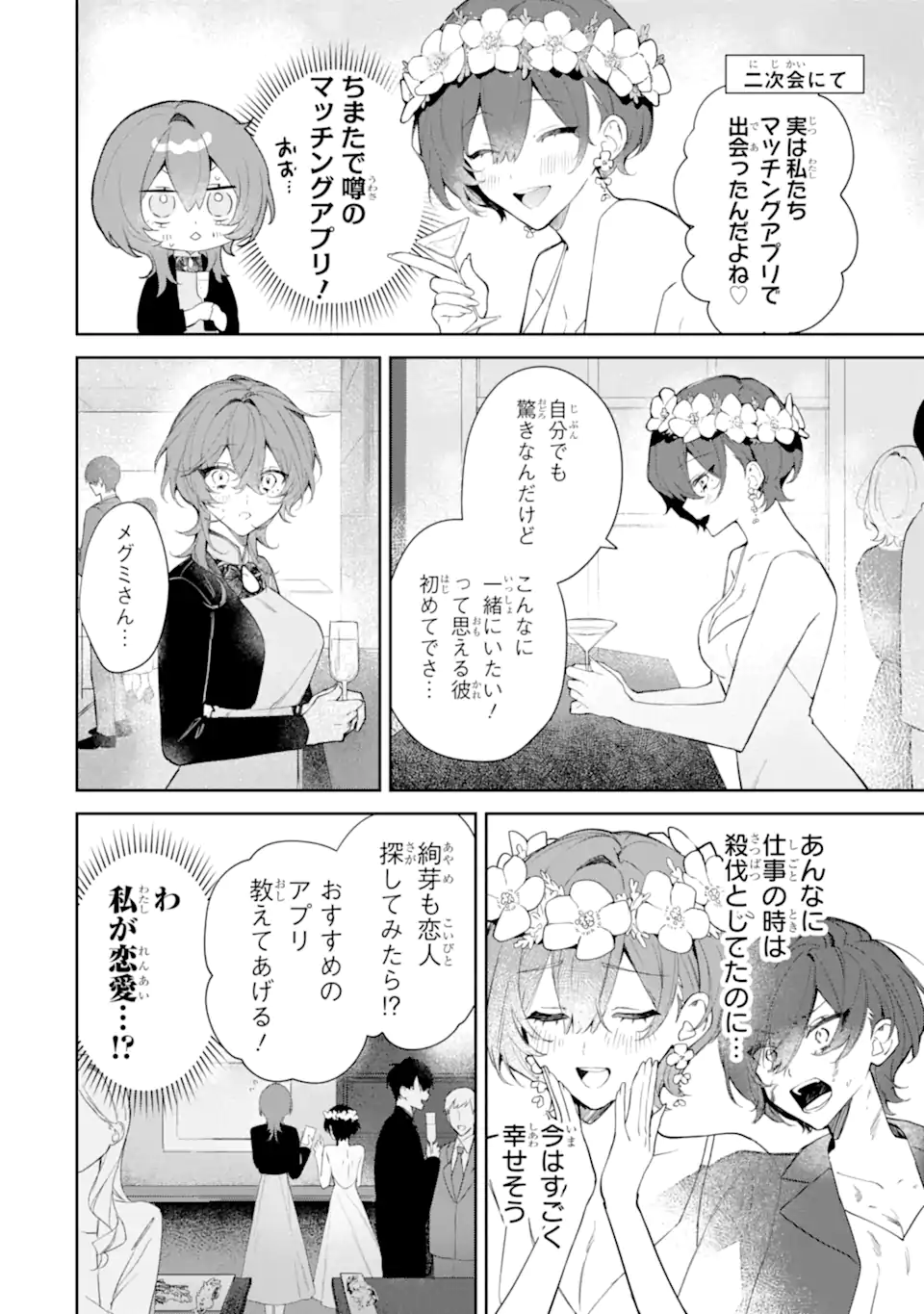 Read DATE OR KILL ~HIMITSU NO MATCHING~ Chapter 1 [High Quality / Full] - Page 6 - nicomanga.com