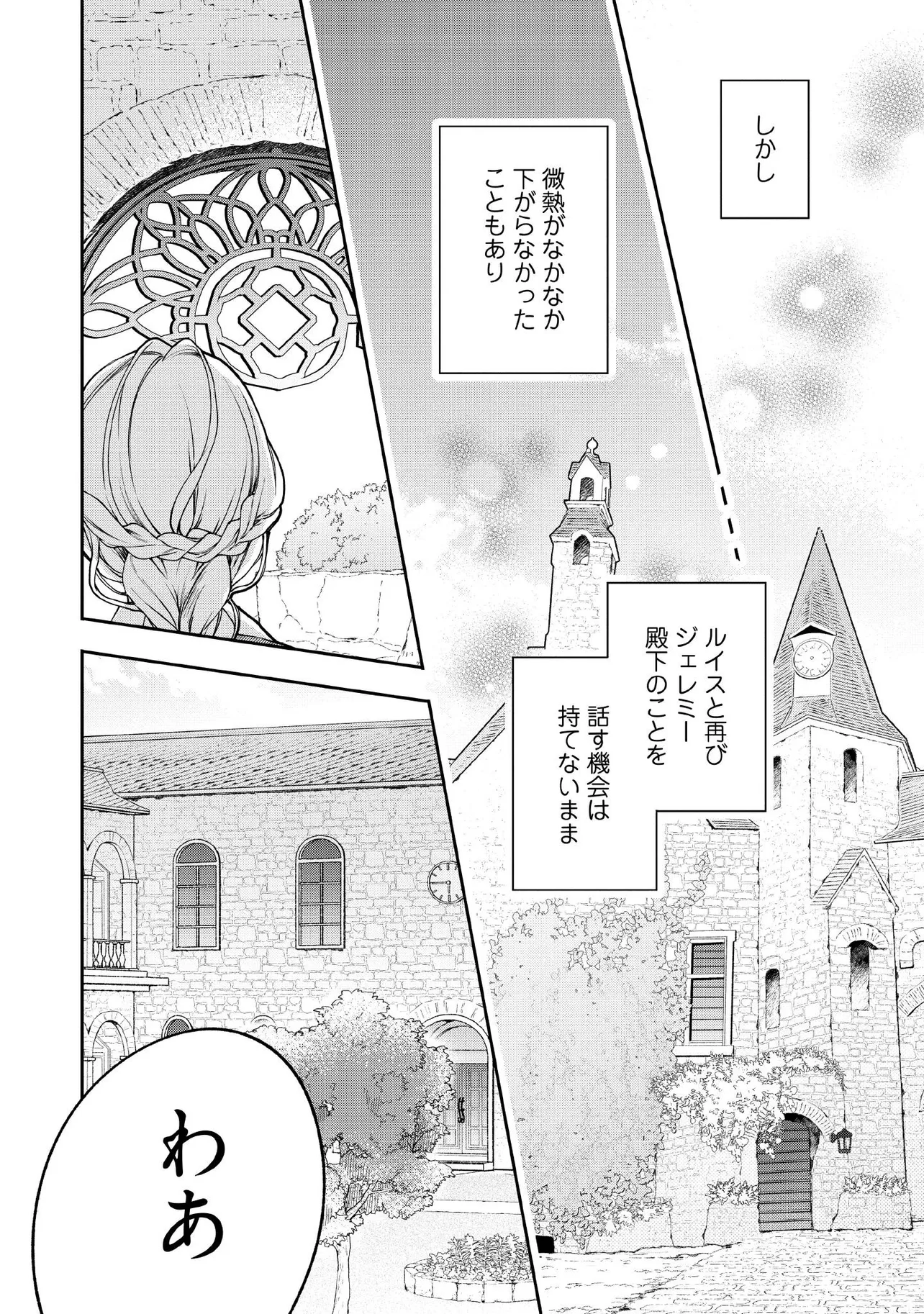 BYOUJAKU NA AKUYAKU REIJOU DESU GA, KONYAKUSHA GA KAHOGO SUGITE NIGEDASHITAI (WATASHITACHI KENEN NO NAKA DESHITA YO NE!?) Chapter 21.2 - Page 4