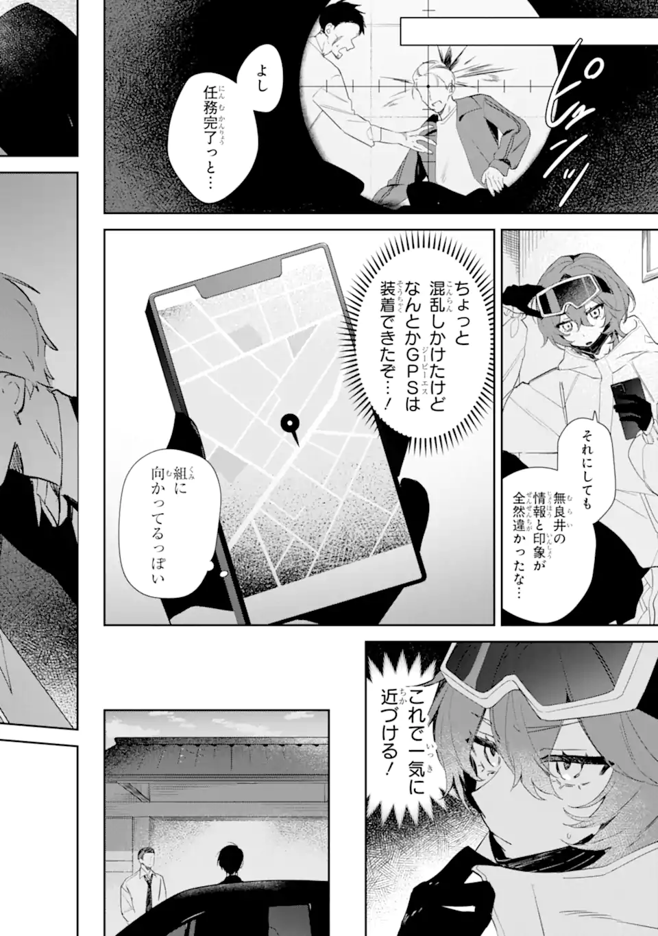 Read DATE OR KILL ~HIMITSU NO MATCHING~ Chapter 1 [High Quality / Full] - Page 20 - nicomanga.com