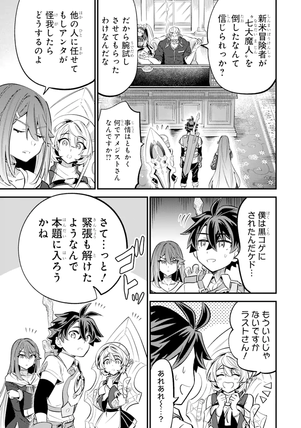 WHEN I TRIED STRENGTHENING 【RUSTED SWORD】, IT EVOLVED INTO AN OVERPOWERED MAGIC SWORD Chapter 17.2 page 5 - nihonkuni.com