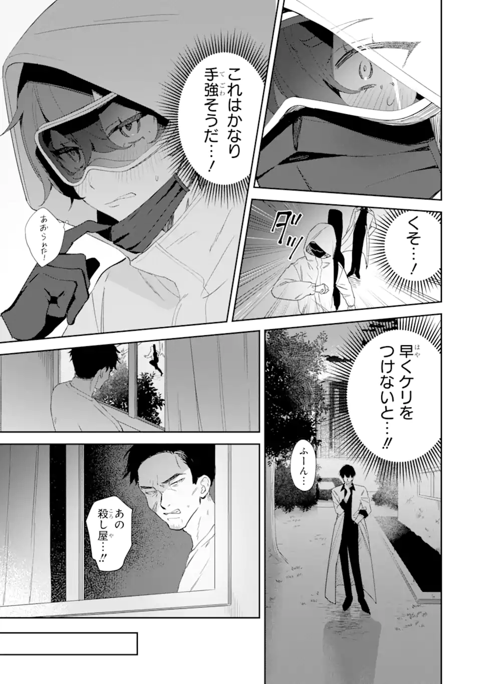 Read DATE OR KILL ~HIMITSU NO MATCHING~ Chapter 1 [High Quality / Full] - Page 27 - nicomanga.com