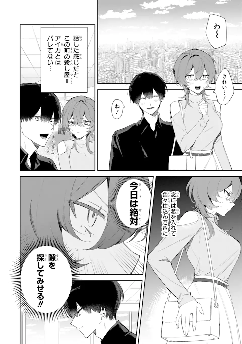 Read DATE OR KILL ~HIMITSU NO MATCHING~ Chapter 1 [High Quality / Full] - Page 28 - nicomanga.com