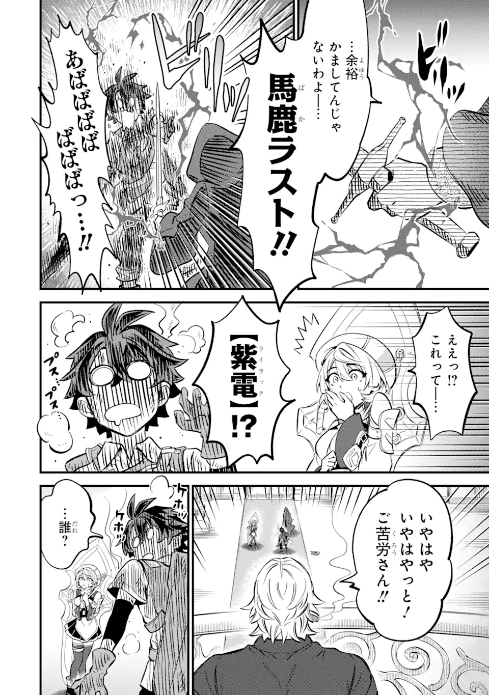 WHEN I TRIED STRENGTHENING 【RUSTED SWORD】, IT EVOLVED INTO AN OVERPOWERED MAGIC SWORD Chapter 17.2 page 2 - nihonkuni.com