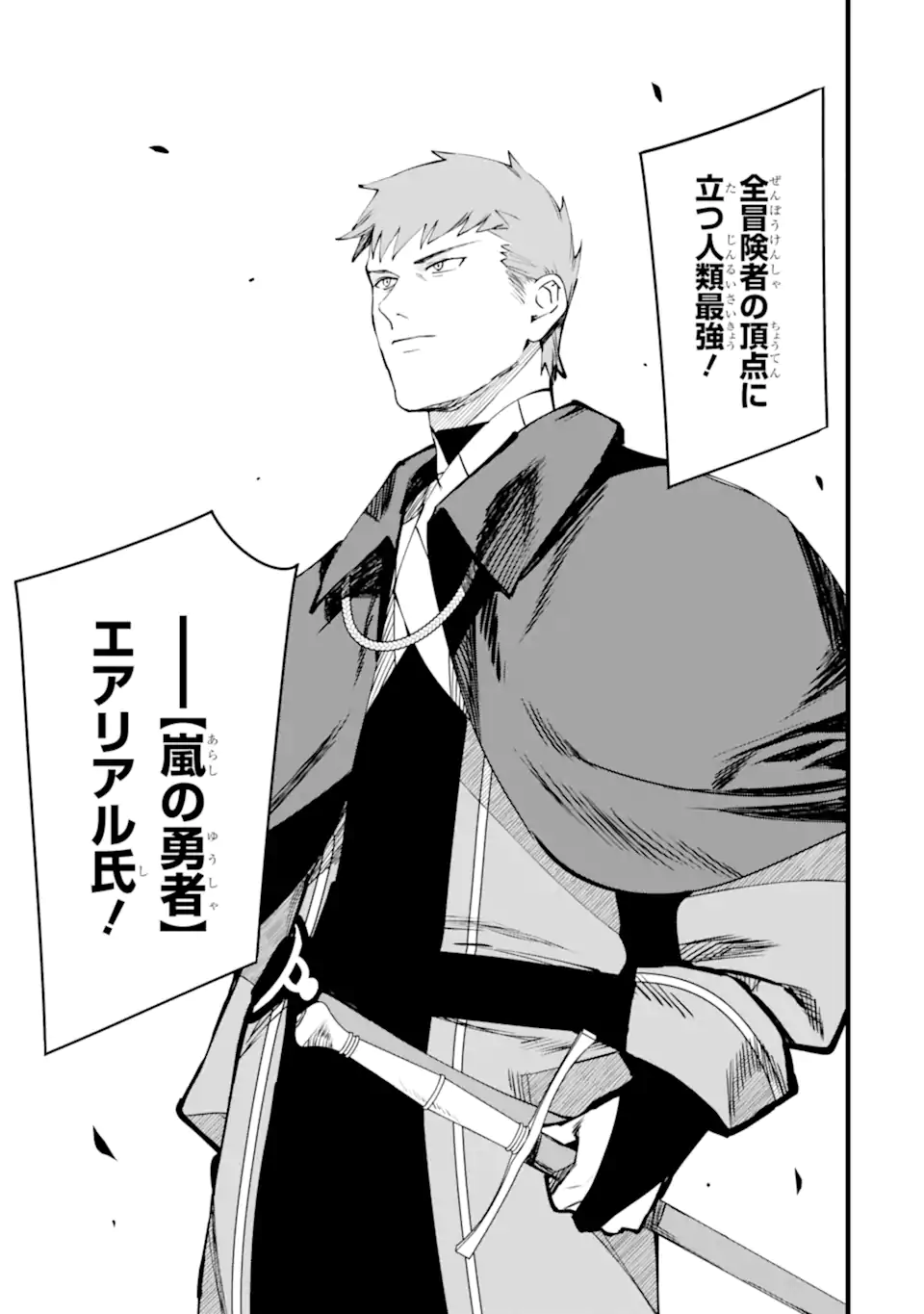 NANKOUFURAKU NO MAOUJOU E YOUKOSO - DEBUFF WA FUYOU TO YUUSHA PARTY O OIDASARETA KURO MADOUSHI, MAOUGUN NO SAIKOU KANBU NI MUKAERARERU Chapter 51.2 page 12 - nihonkuni.com