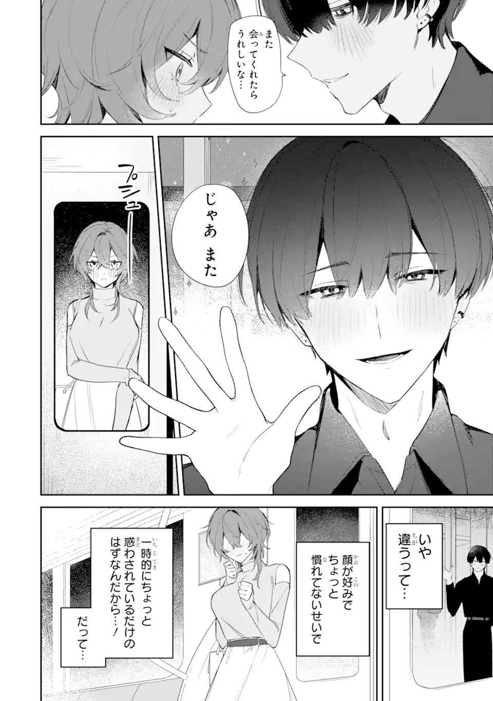Read DATE OR KILL ~HIMITSU NO MATCHING~ Chapter 1 [High Quality / Full] - Page 48 - nicomanga.com