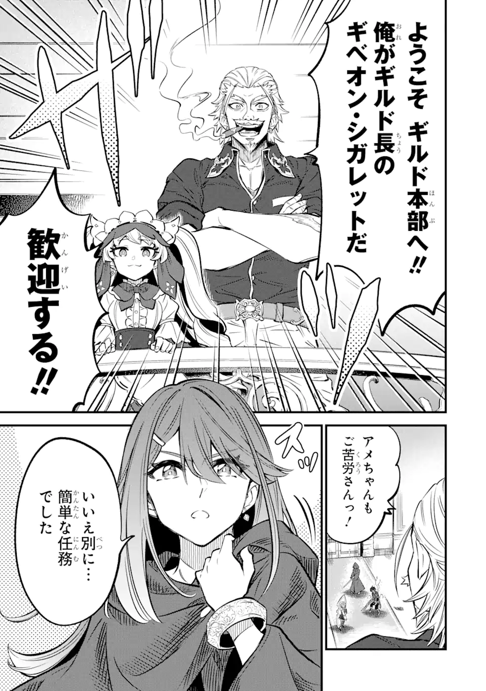 WHEN I TRIED STRENGTHENING 【RUSTED SWORD】, IT EVOLVED INTO AN OVERPOWERED MAGIC SWORD Chapter 17.2 page 3 - nihonkuni.com
