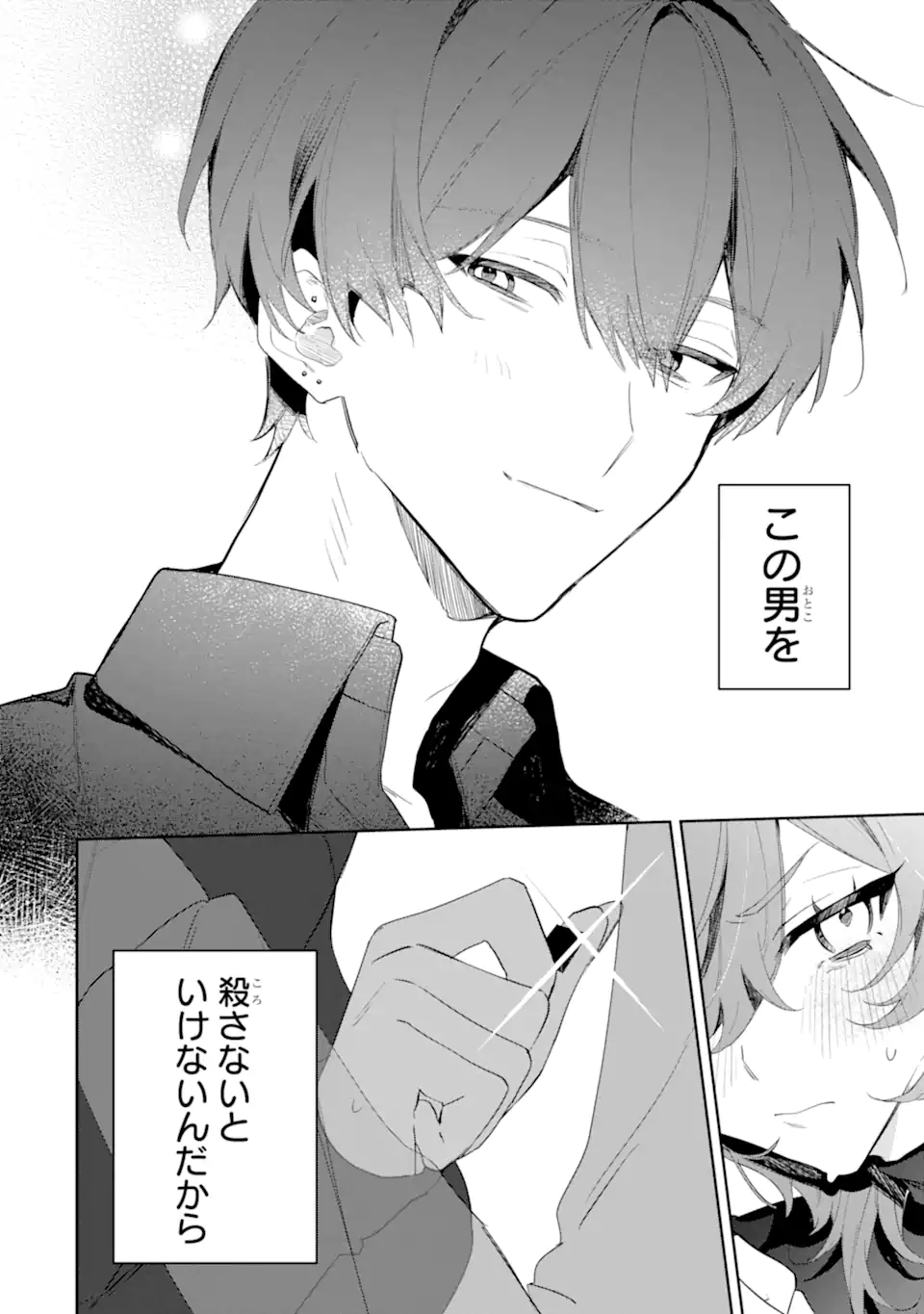 Read DATE OR KILL ~HIMITSU NO MATCHING~ Chapter 1 [High Quality / Full] - Page 2 - nicomanga.com