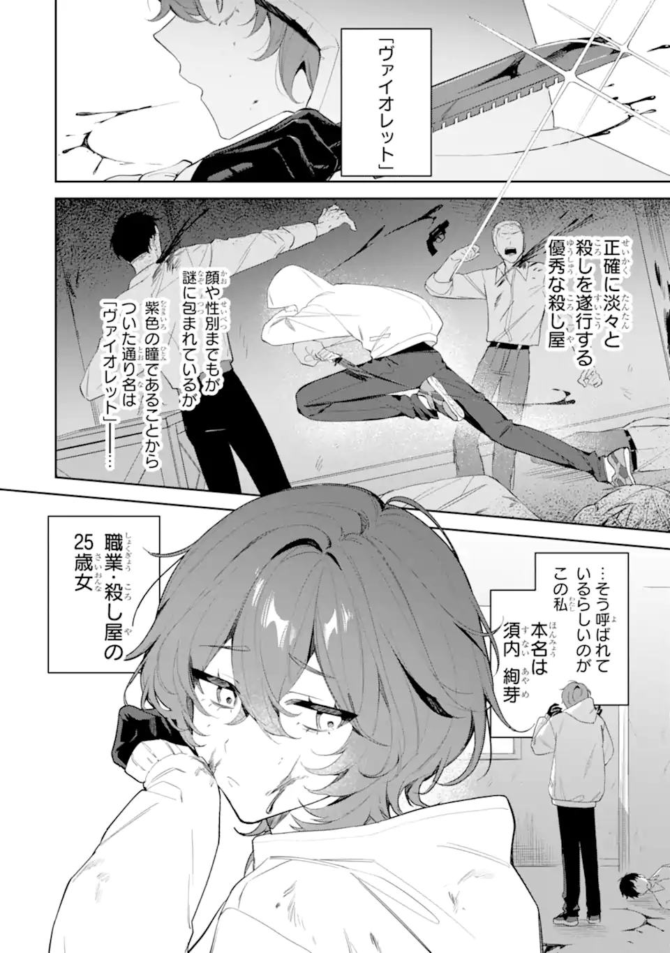 Read DATE OR KILL ~HIMITSU NO MATCHING~ Chapter 1 [High Quality / Full] - Page 4 - nicomanga.com