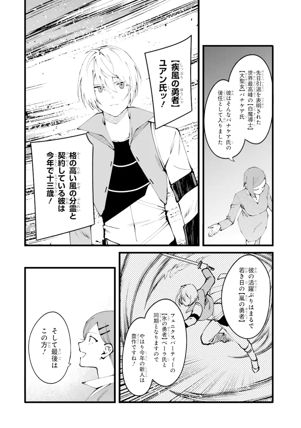 NANKOUFURAKU NO MAOUJOU E YOUKOSO - DEBUFF WA FUYOU TO YUUSHA PARTY O OIDASARETA KURO MADOUSHI, MAOUGUN NO SAIKOU KANBU NI MUKAERARERU Chapter 51.2 page 11 - nihonkuni.com