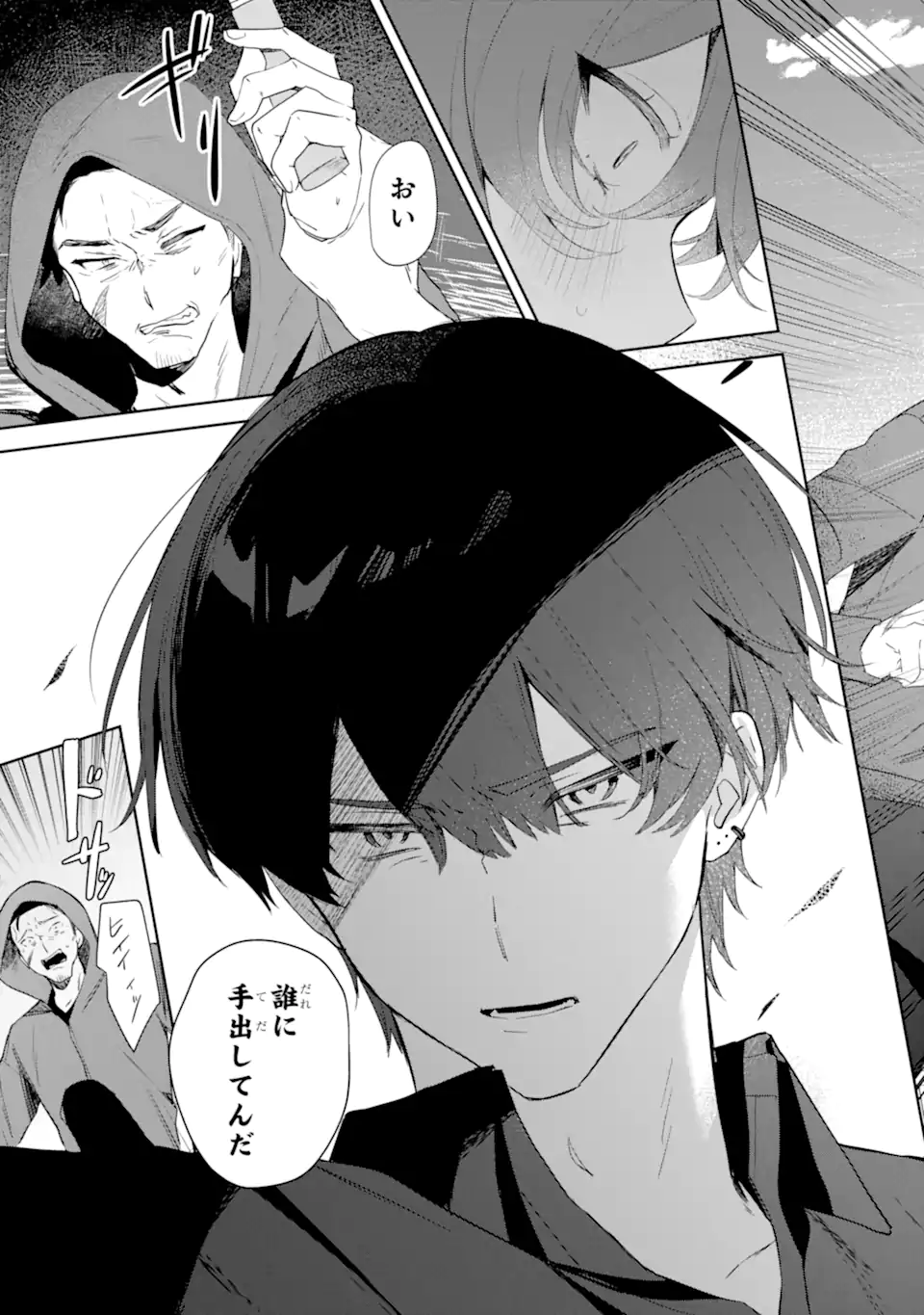 Read DATE OR KILL ~HIMITSU NO MATCHING~ Chapter 1 [High Quality / Full] - Page 41 - nicomanga.com