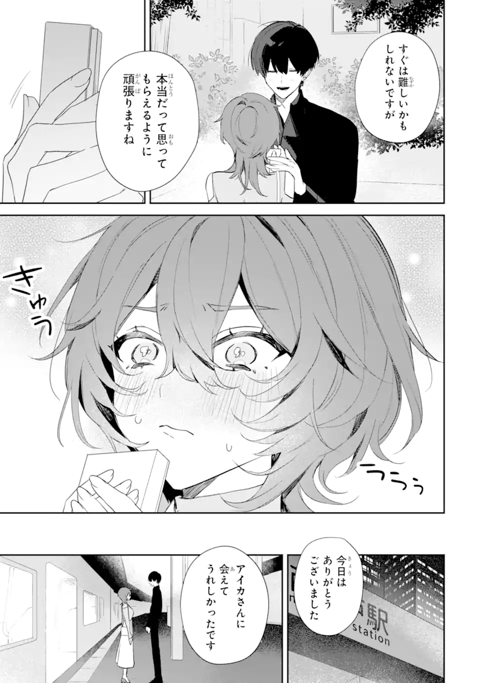 Read DATE OR KILL ~HIMITSU NO MATCHING~ Chapter 1 [High Quality / Full] - Page 47 - nicomanga.com