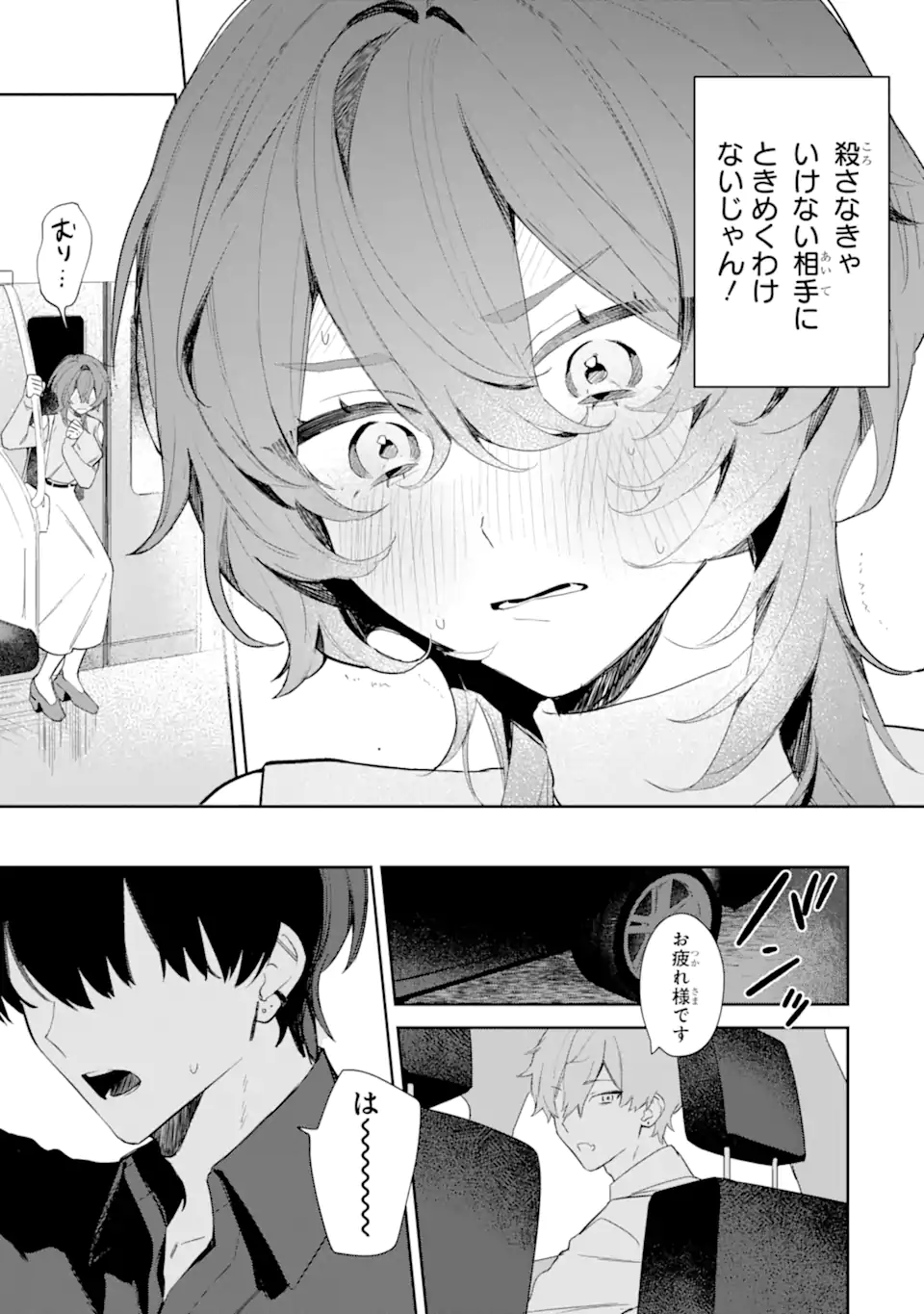 Read DATE OR KILL ~HIMITSU NO MATCHING~ Chapter 1 [High Quality / Full] - Page 49 - nicomanga.com