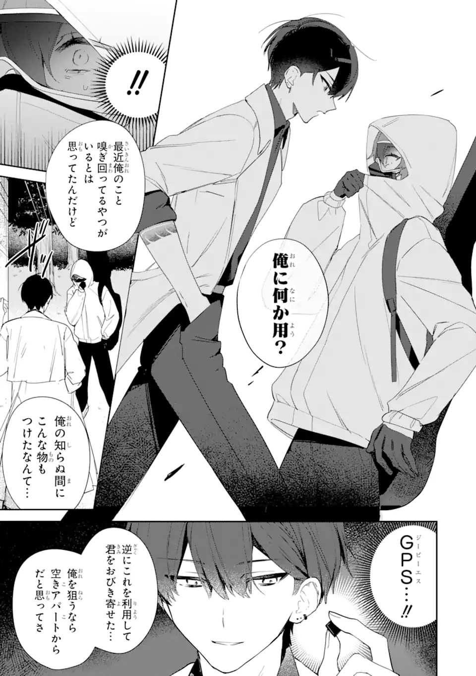 Read DATE OR KILL ~HIMITSU NO MATCHING~ Chapter 1 [High Quality / Full] - Page 25 - nicomanga.com