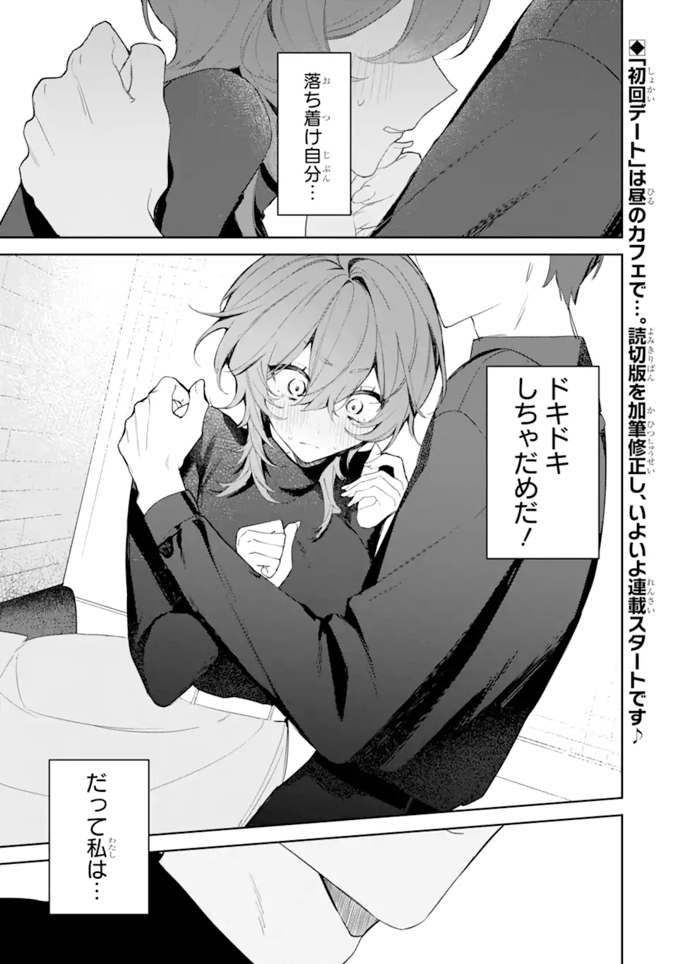 Read DATE OR KILL ~HIMITSU NO MATCHING~ Chapter 1 [High Quality / Full] - Page 1 - nicomanga.com