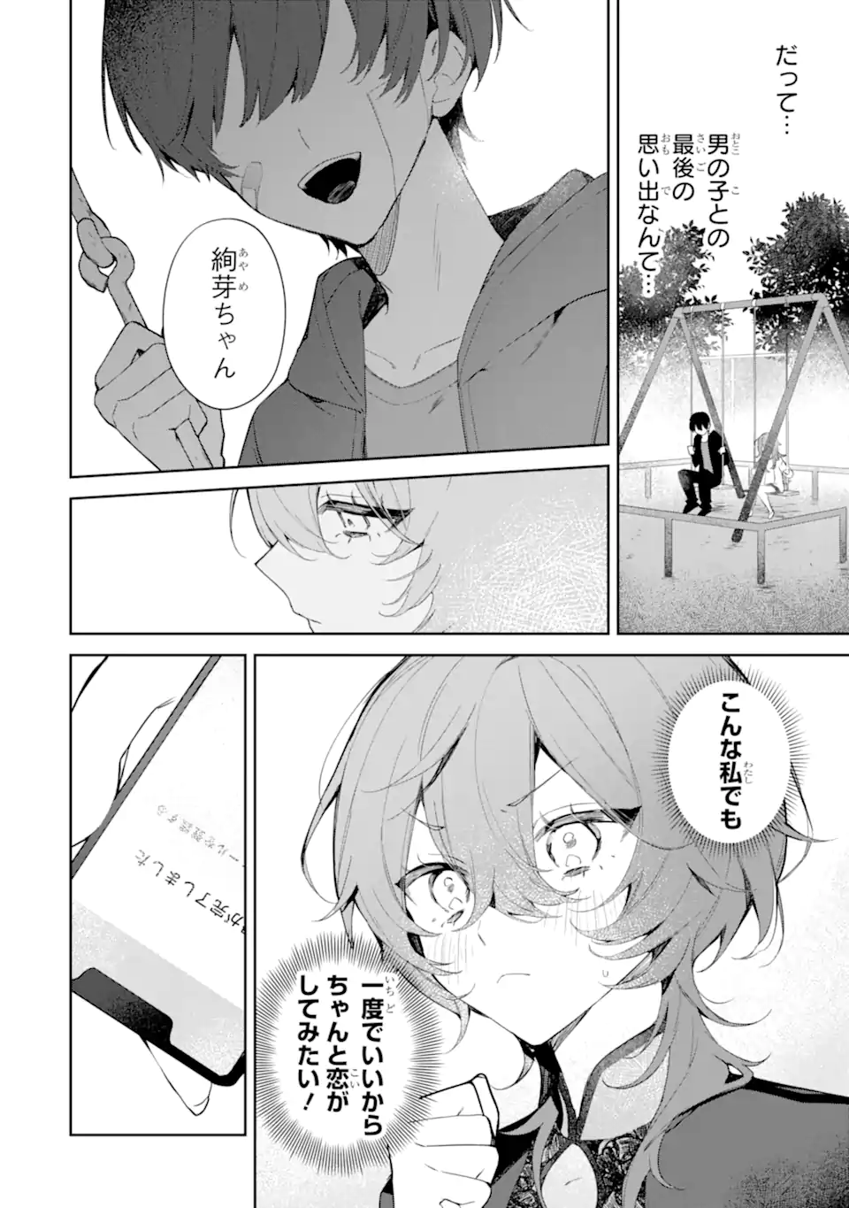 Read DATE OR KILL ~HIMITSU NO MATCHING~ Chapter 1 [High Quality / Full] - Page 8 - nicomanga.com