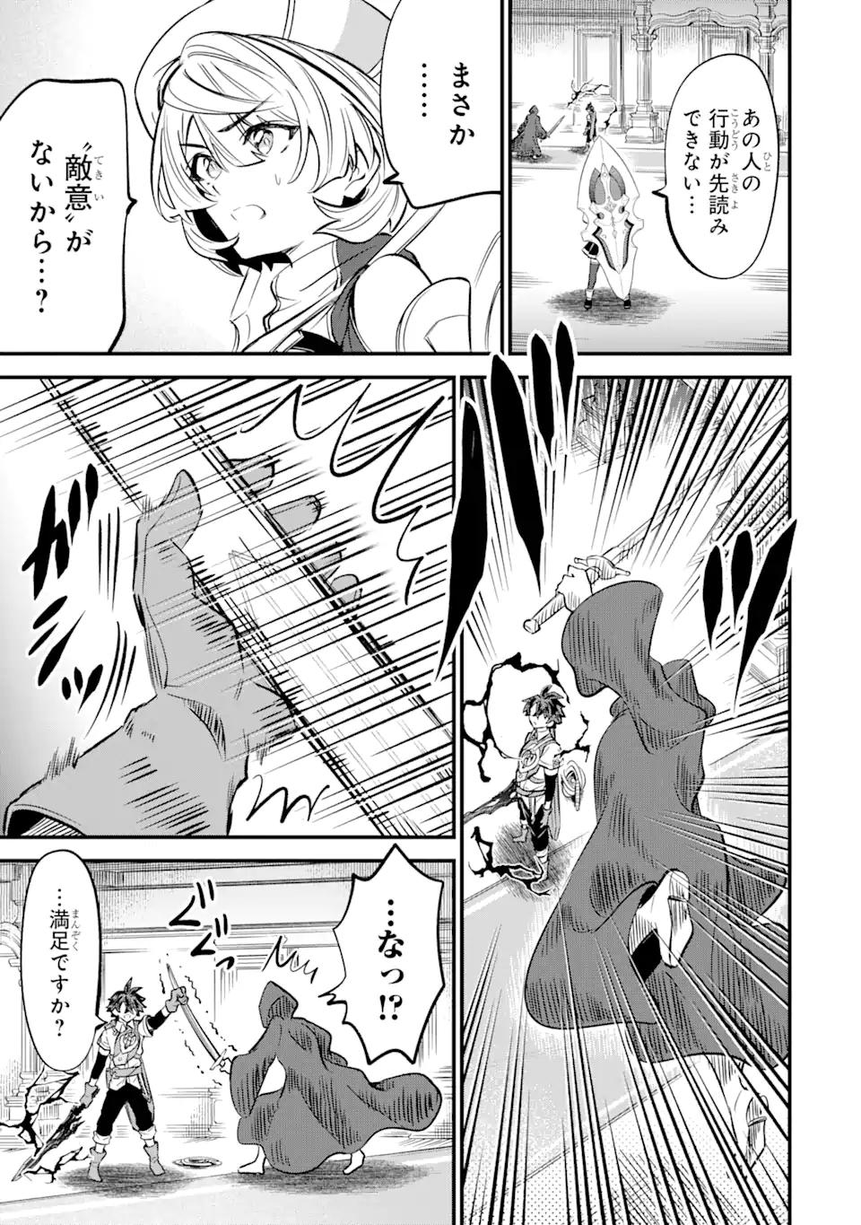 WHEN I TRIED STRENGTHENING 【RUSTED SWORD】, IT EVOLVED INTO AN OVERPOWERED MAGIC SWORD Chapter 17.2 page 1 - nihonkuni.com