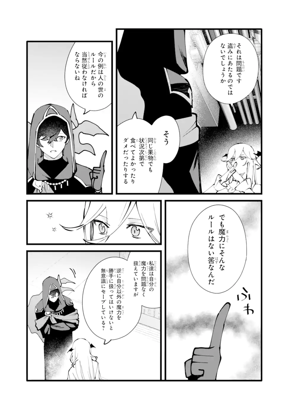 NANKOUFURAKU NO MAOUJOU E YOUKOSO - DEBUFF WA FUYOU TO YUUSHA PARTY O OIDASARETA KURO MADOUSHI, MAOUGUN NO SAIKOU KANBU NI MUKAERARERU Chapter 51.2 page 2 - nihonkuni.com