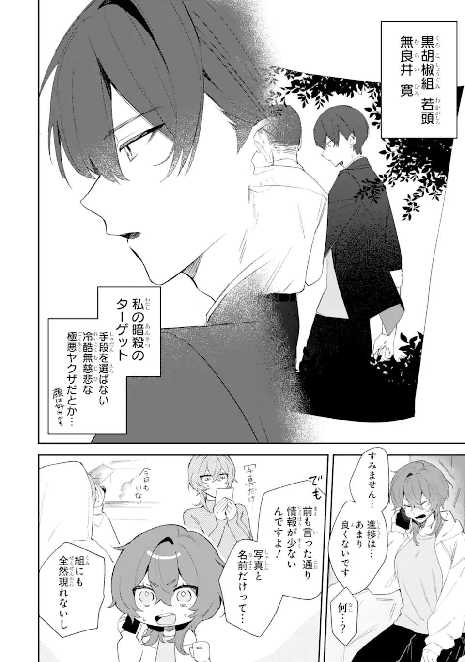 Read DATE OR KILL ~HIMITSU NO MATCHING~ Chapter 1 [High Quality / Full] - Page 10 - nicomanga.com