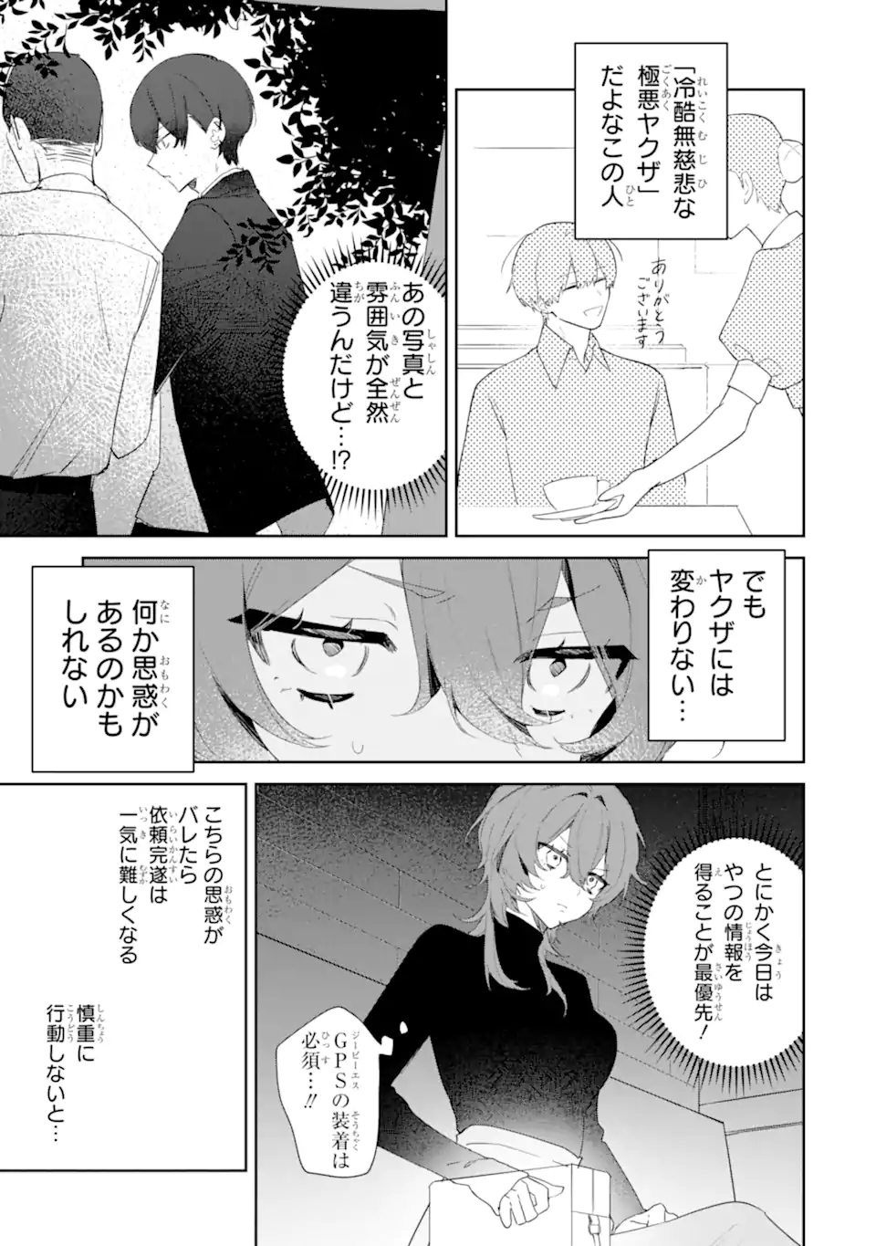 Read DATE OR KILL ~HIMITSU NO MATCHING~ Chapter 1 [High Quality / Full] - Page 15 - nicomanga.com