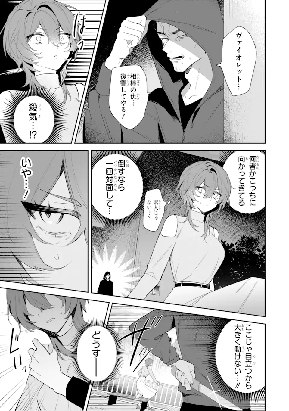 Read DATE OR KILL ~HIMITSU NO MATCHING~ Chapter 1 [High Quality / Full] - Page 39 - nicomanga.com