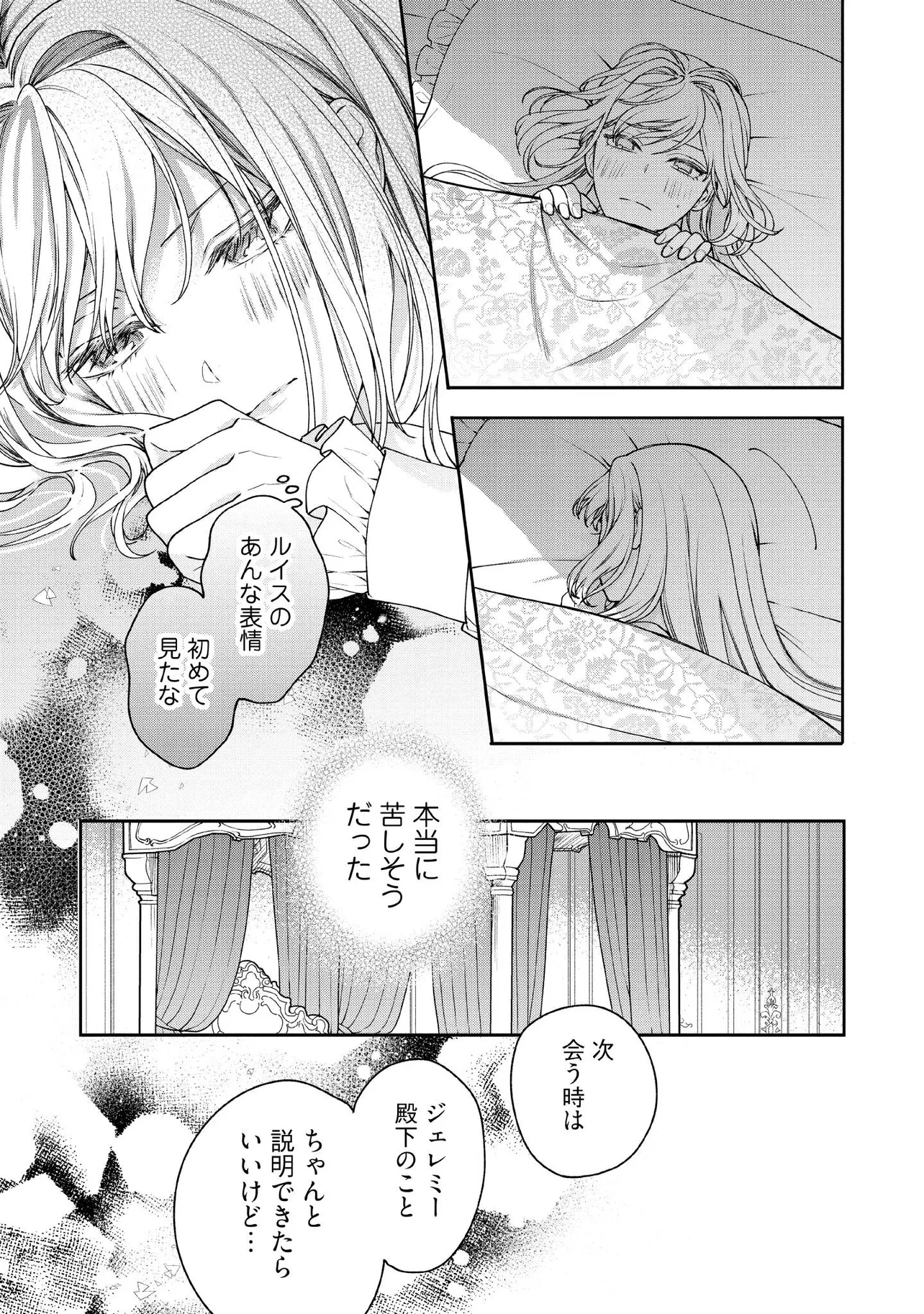 BYOUJAKU NA AKUYAKU REIJOU DESU GA, KONYAKUSHA GA KAHOGO SUGITE NIGEDASHITAI (WATASHITACHI KENEN NO NAKA DESHITA YO NE!?) Chapter 21.2 - Page 3