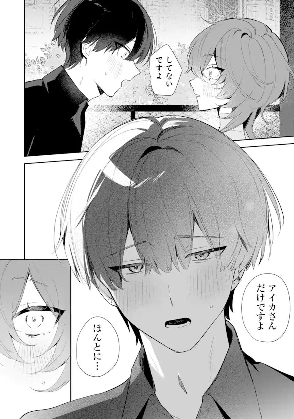 Read DATE OR KILL ~HIMITSU NO MATCHING~ Chapter 1 [High Quality / Full] - Page 46 - nicomanga.com