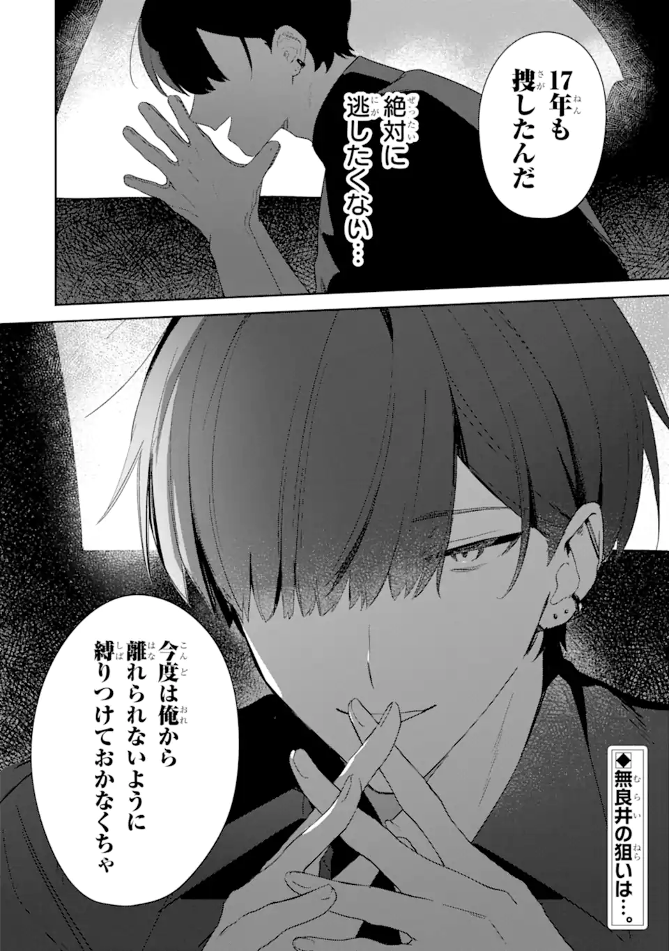 Read DATE OR KILL ~HIMITSU NO MATCHING~ Chapter 1 [High Quality / Full] - Page 52 - nicomanga.com