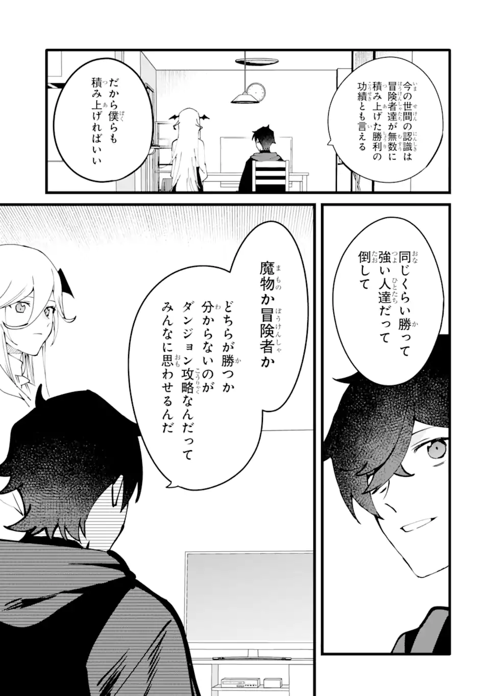 NANKOUFURAKU NO MAOUJOU E YOUKOSO - DEBUFF WA FUYOU TO YUUSHA PARTY O OIDASARETA KURO MADOUSHI, MAOUGUN NO SAIKOU KANBU NI MUKAERARERU Chapter 51.2 page 14 - nihonkuni.com