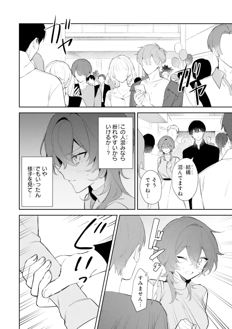 Read DATE OR KILL ~HIMITSU NO MATCHING~ Chapter 1 [High Quality / Full] - Page 34 - nicomanga.com