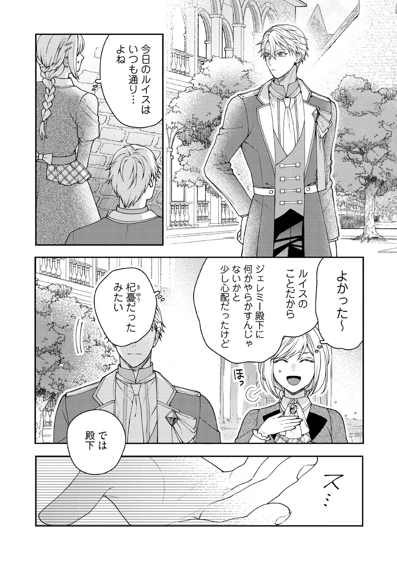 BYOUJAKU NA AKUYAKU REIJOU DESU GA, KONYAKUSHA GA KAHOGO SUGITE NIGEDASHITAI (WATASHITACHI KENEN NO NAKA DESHITA YO NE!?) Chapter 21.2 - Page 6
