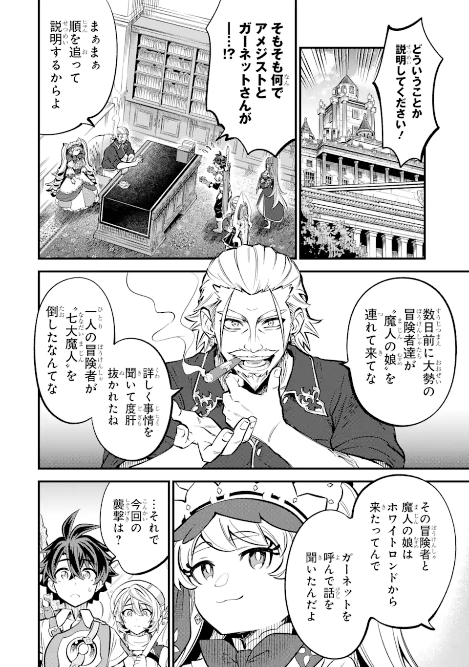WHEN I TRIED STRENGTHENING 【RUSTED SWORD】, IT EVOLVED INTO AN OVERPOWERED MAGIC SWORD Chapter 17.2 page 4 - nihonkuni.com