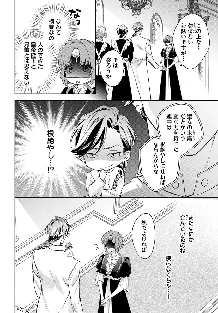 KOKORO GA YOMERU OUJO WA KONYAKUSHA NO DEKIAI NI KIZUKANA Chapter 5.3 page 2 - nihonkuni.com