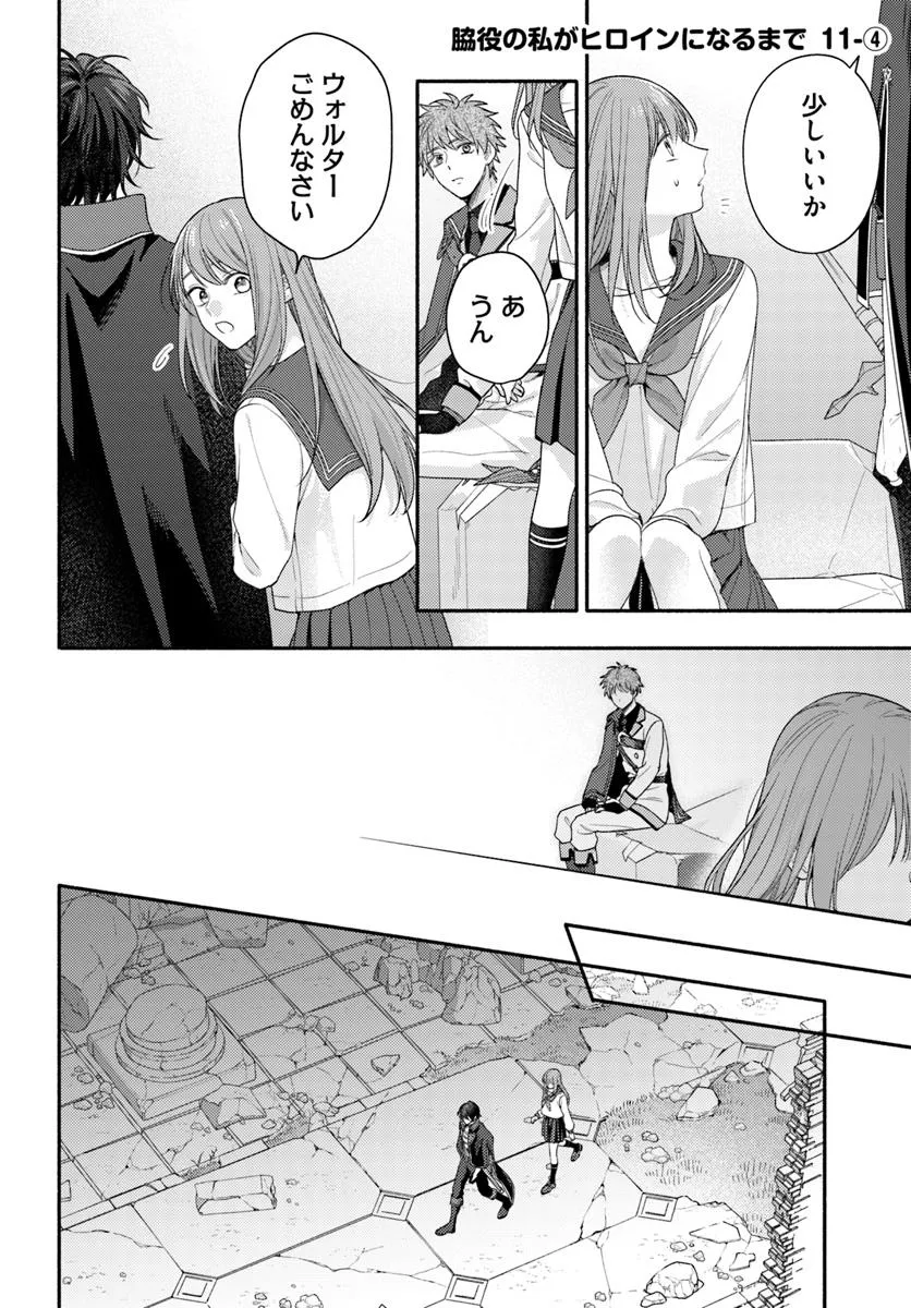 WAKIYAKU NO WATASHI GA HEROINE NI NARU MADE Chapter 11.4 page 1 - nihonkuni.com