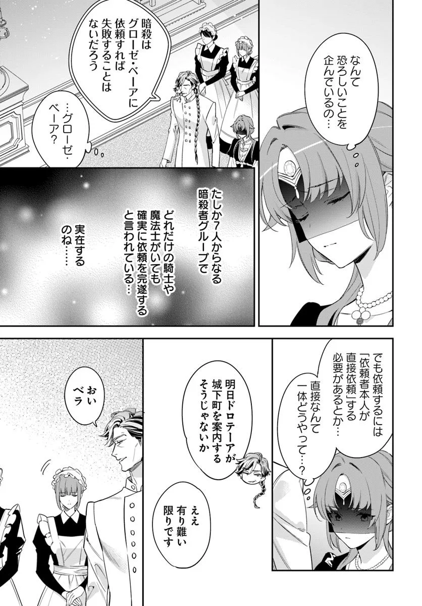 KOKORO GA YOMERU OUJO WA KONYAKUSHA NO DEKIAI NI KIZUKANA Chapter 5.3 page 5 - nihonkuni.com