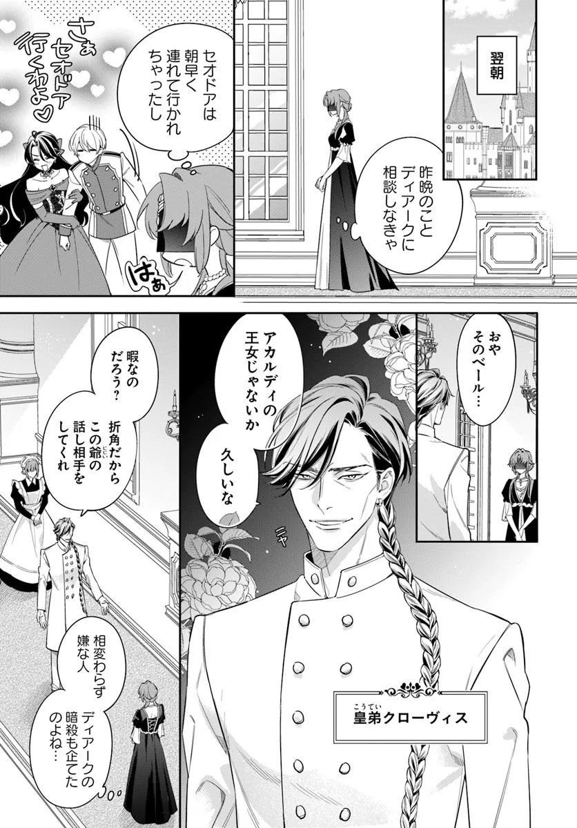 KOKORO GA YOMERU OUJO WA KONYAKUSHA NO DEKIAI NI KIZUKANA Chapter 5.3 page 1 - nihonkuni.com