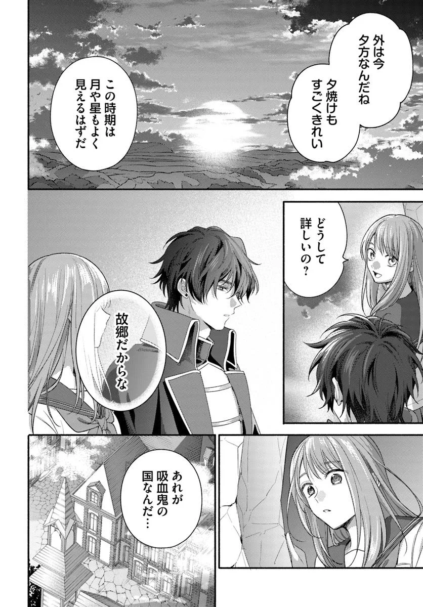 WAKIYAKU NO WATASHI GA HEROINE NI NARU MADE Chapter 11.4 page 3 - nihonkuni.com