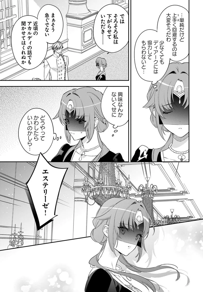 KOKORO GA YOMERU OUJO WA KONYAKUSHA NO DEKIAI NI KIZUKANA Chapter 5.3 page 7 - nihonkuni.com