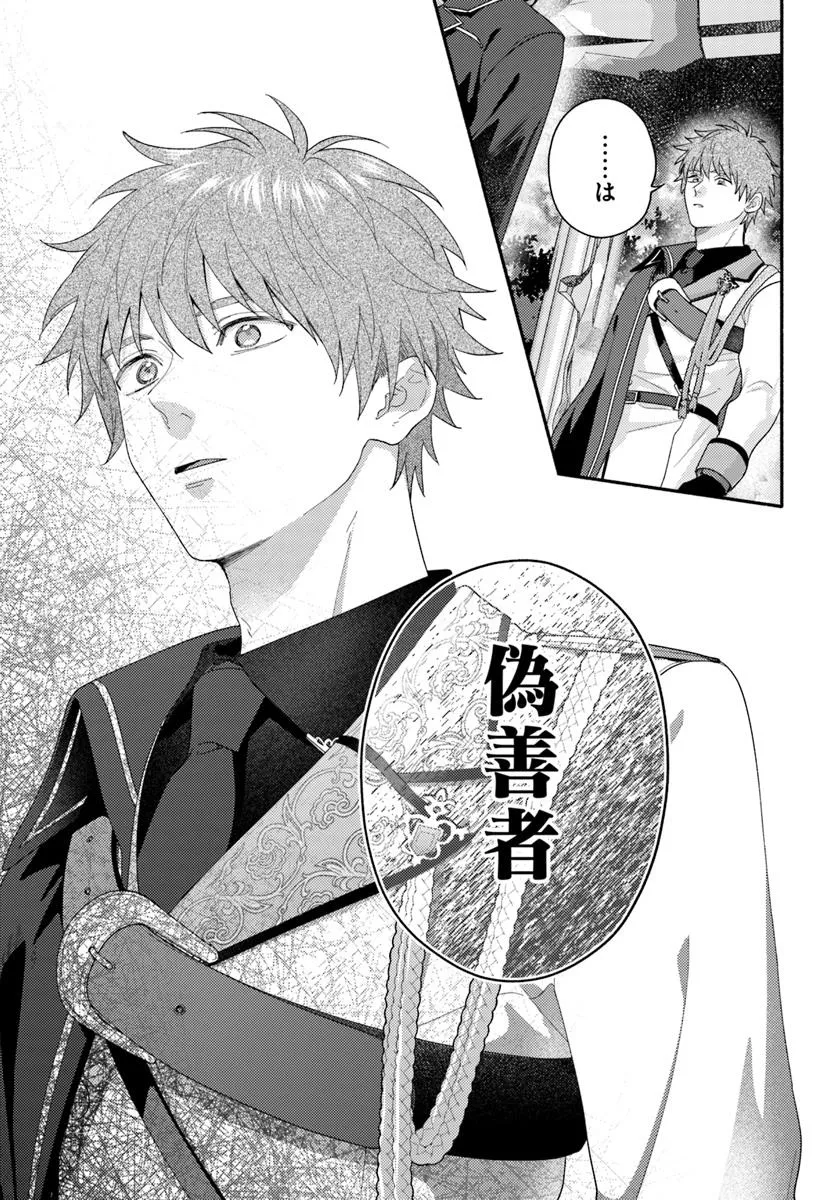 WAKIYAKU NO WATASHI GA HEROINE NI NARU MADE Chapter 11.4 page 8 - nihonkuni.com