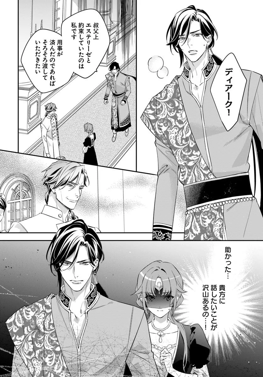 KOKORO GA YOMERU OUJO WA KONYAKUSHA NO DEKIAI NI KIZUKANA Chapter 5.3 page 8 - nihonkuni.com