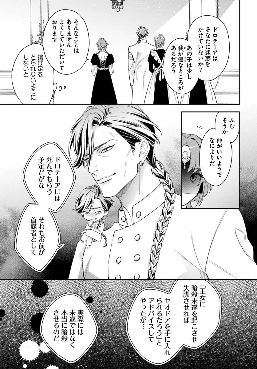 KOKORO GA YOMERU OUJO WA KONYAKUSHA NO DEKIAI NI KIZUKANA Chapter 5.3 page 3 - nihonkuni.com