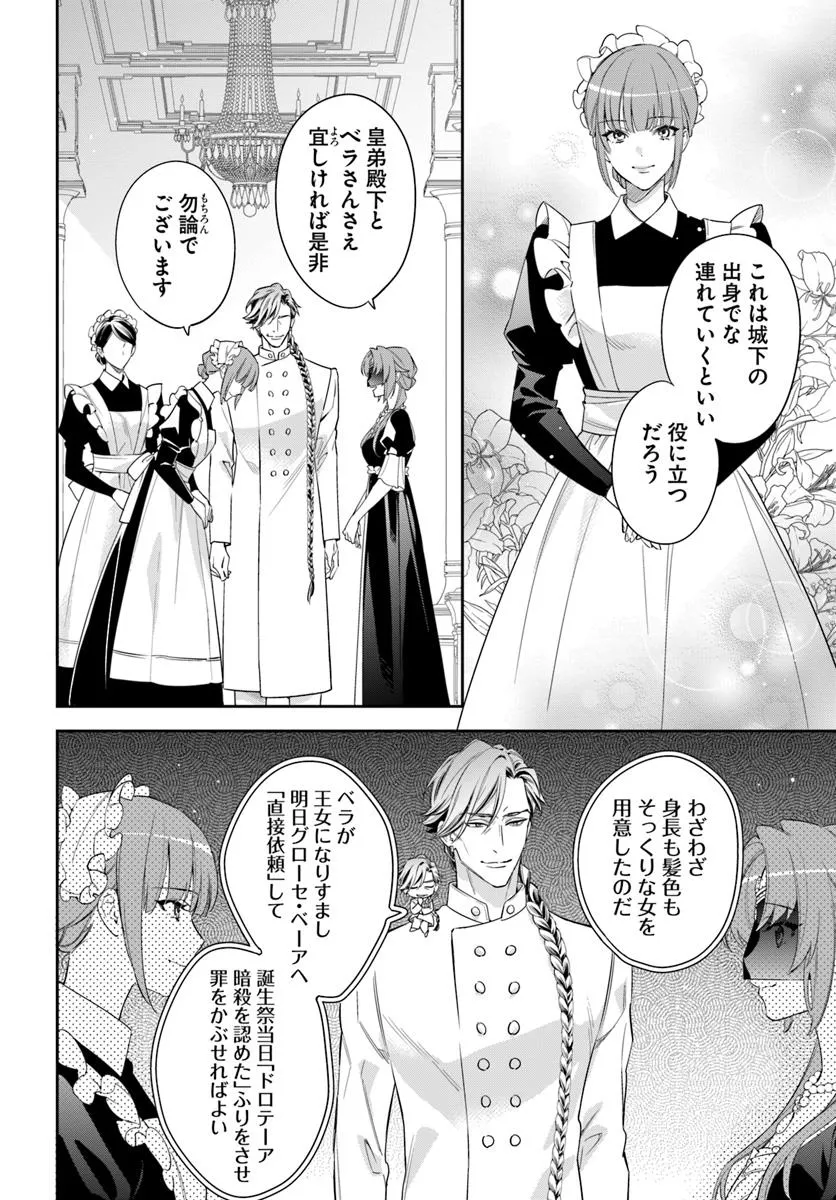 KOKORO GA YOMERU OUJO WA KONYAKUSHA NO DEKIAI NI KIZUKANA Chapter 5.3 page 6 - nihonkuni.com