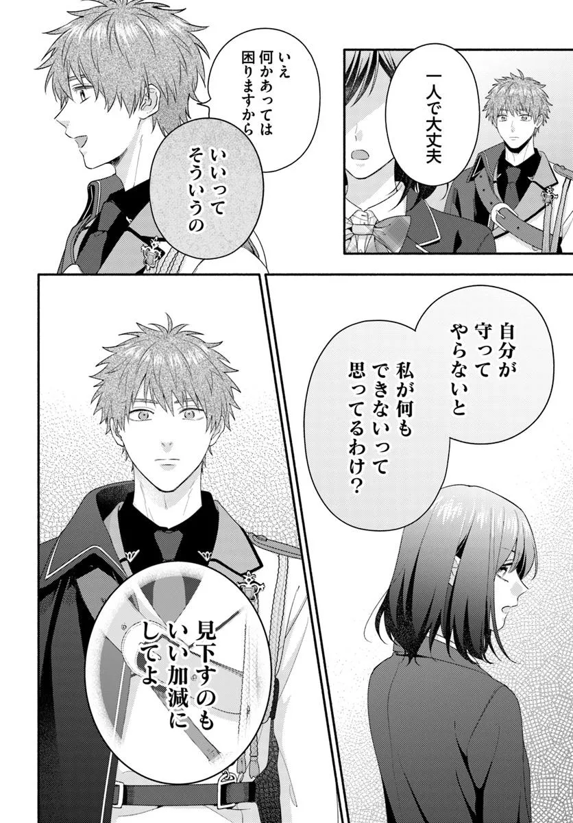 WAKIYAKU NO WATASHI GA HEROINE NI NARU MADE Chapter 11.4 page 7 - nihonkuni.com