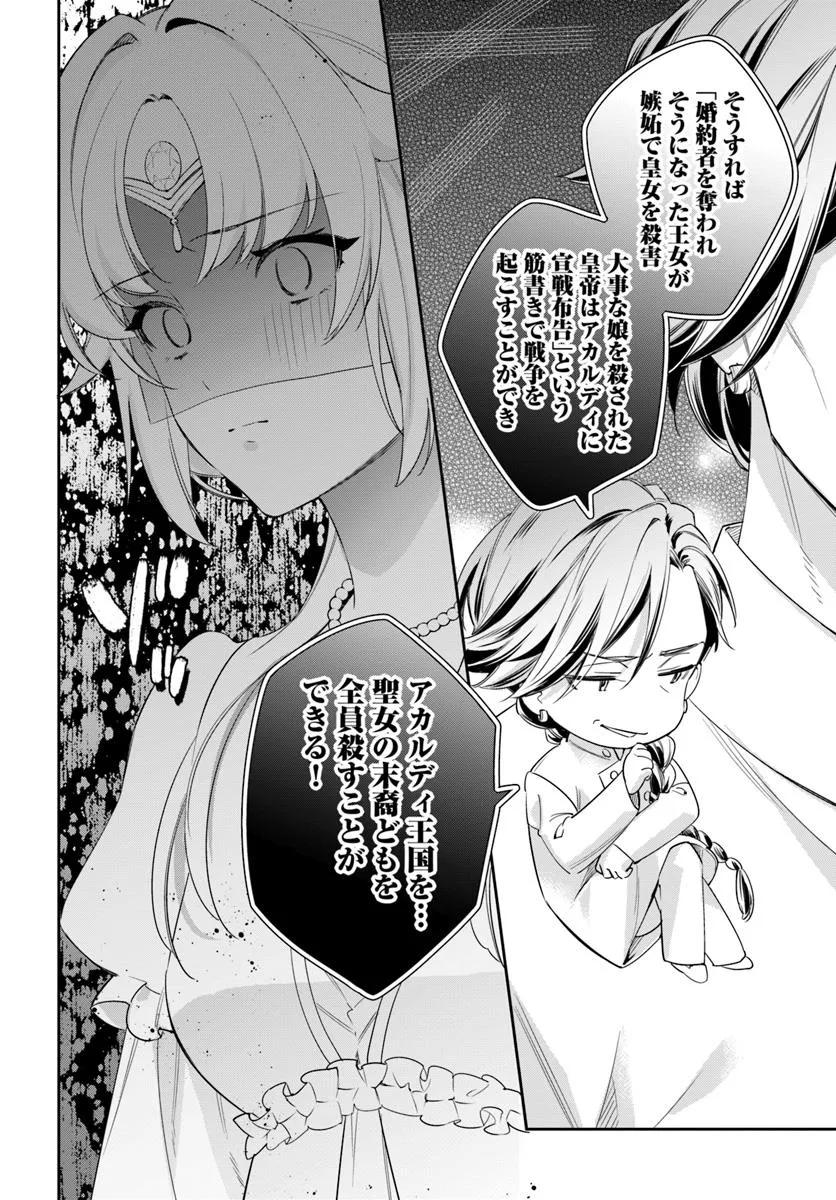 KOKORO GA YOMERU OUJO WA KONYAKUSHA NO DEKIAI NI KIZUKANA Chapter 5.3 page 4 - nihonkuni.com