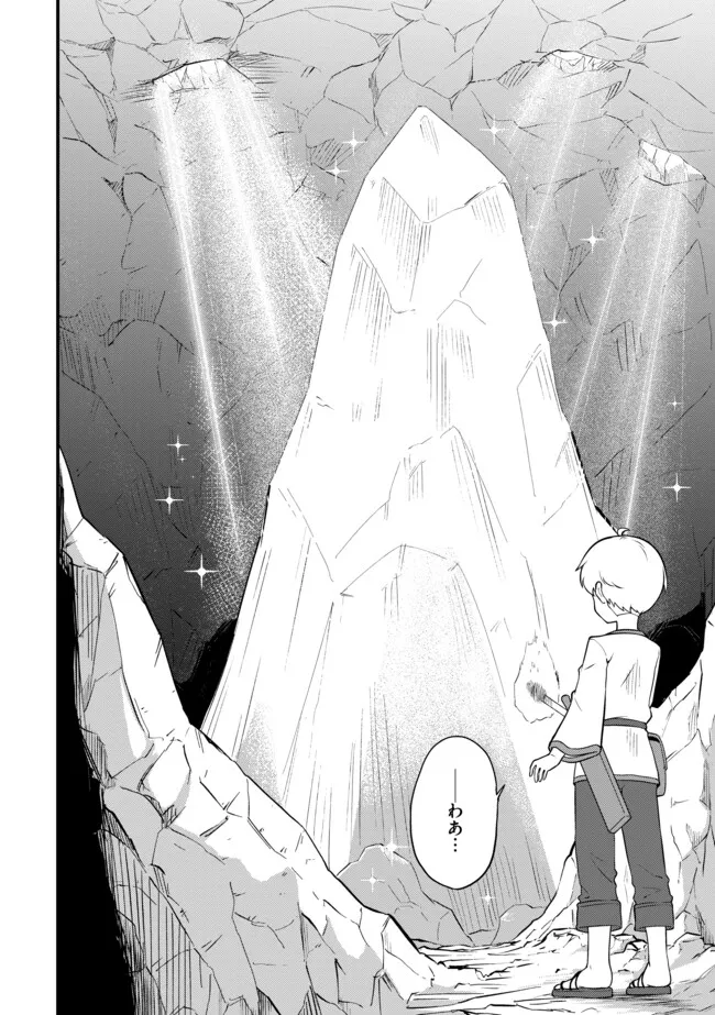TENSEISHA WA SEKEN SHIRAZU TOKUTEN SKILL DE SLOW LIFE!? COMIC-BAN Chapter 4.2 page 10 - nihonkuni.com