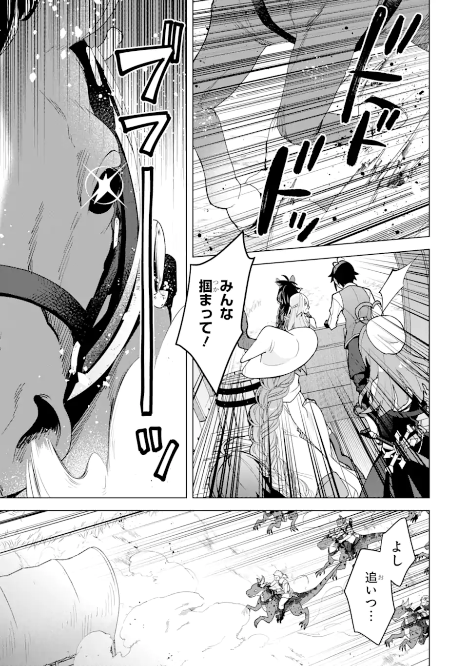 SAIBAI CHEAT DE SAIKYOU SAIEN - E, TADA NO KATEI SAIENDESU KEDO? Chap 23.4 - Pic 1