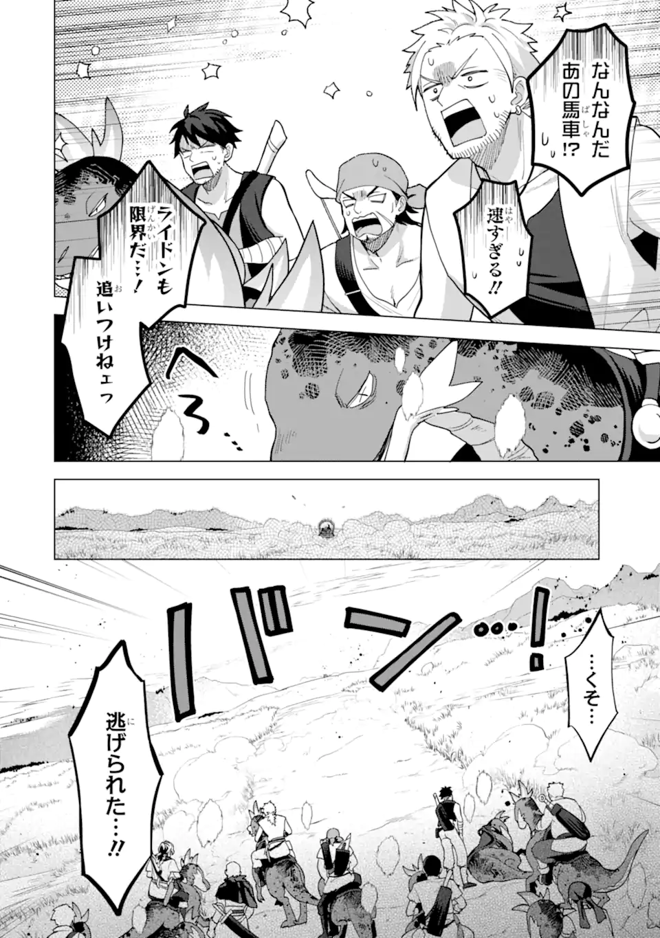 SAIBAI CHEAT DE SAIKYOU SAIEN - E, TADA NO KATEI SAIENDESU KEDO? Chap 23.4 - Pic 4