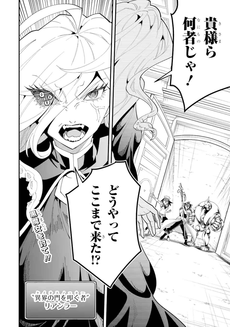 KOURYAKUHON O KUSHI SURU SAIKYOU NO MAHOUTSUKAI ~< MEIREI SA SERO > TO WA IWA SENAI ORERYUU MAO TOBATSU SAIZEN RUUTO ~ RAW Chap 65.3 - Pic 10