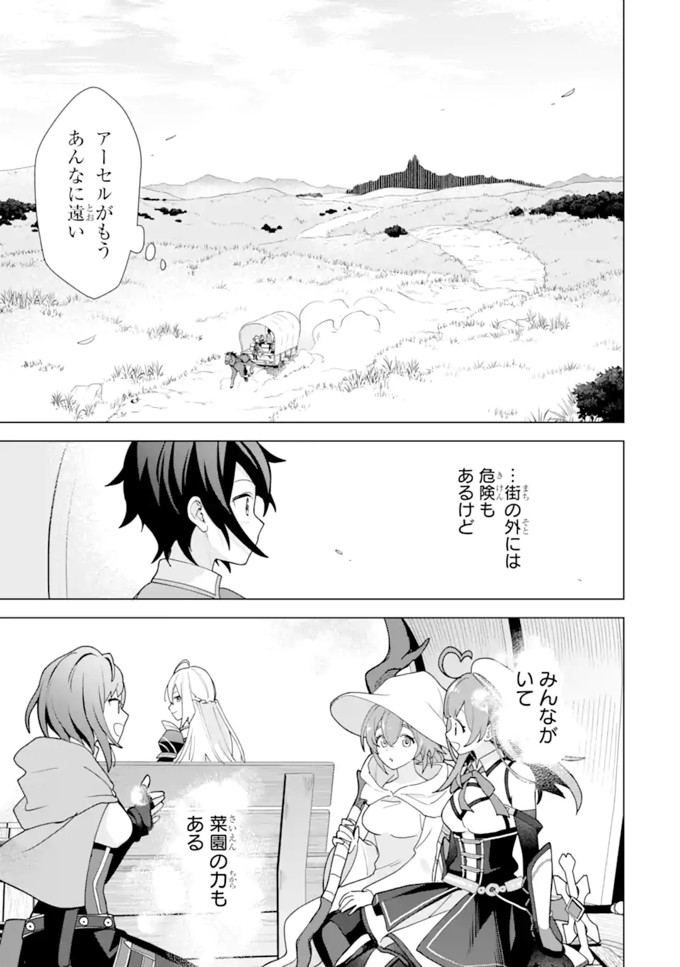 SAIBAI CHEAT DE SAIKYOU SAIEN - E, TADA NO KATEI SAIENDESU KEDO? Chap 23.4 - Pic 7