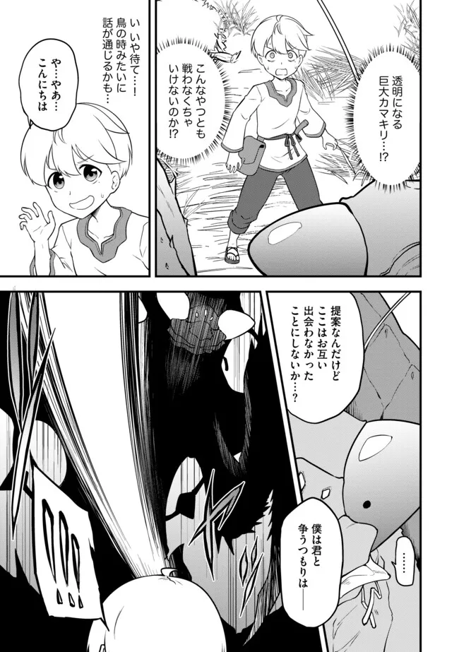 TENSEISHA WA SEKEN SHIRAZU TOKUTEN SKILL DE SLOW LIFE!? COMIC-BAN Chapter 4.2 page 1 - nihonkuni.com
