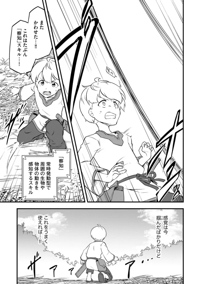 TENSEISHA WA SEKEN SHIRAZU TOKUTEN SKILL DE SLOW LIFE!? COMIC-BAN Chapter 4.2 page 3 - nihonkuni.com
